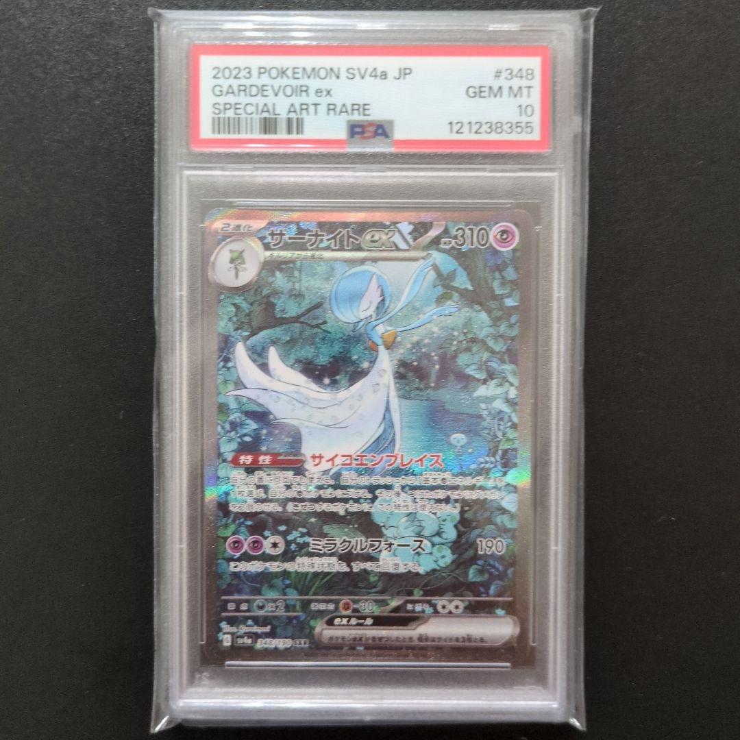 PSA10 3連番 サーナイトex SAR