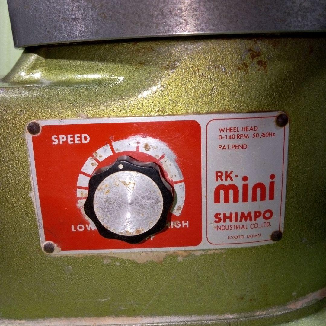 RK-mini SHIMPO KYOTO JAPAN １００V　ろくろ　希少