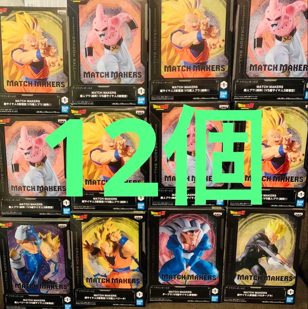 999MATCH MAKERS ドラゴンボール フィギュア 12個セット まとめ