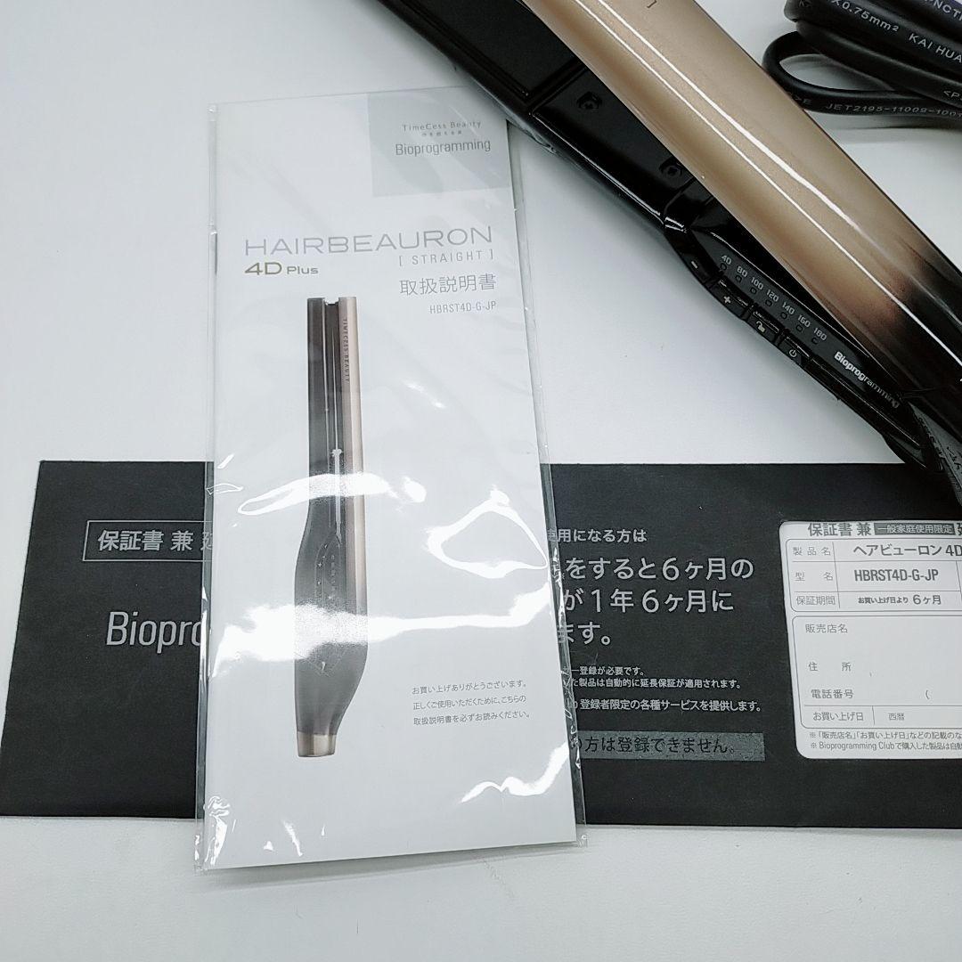 ほぼ未使用✨️リュミエリーナ ヘアビューロン 4D plus 4Dplus