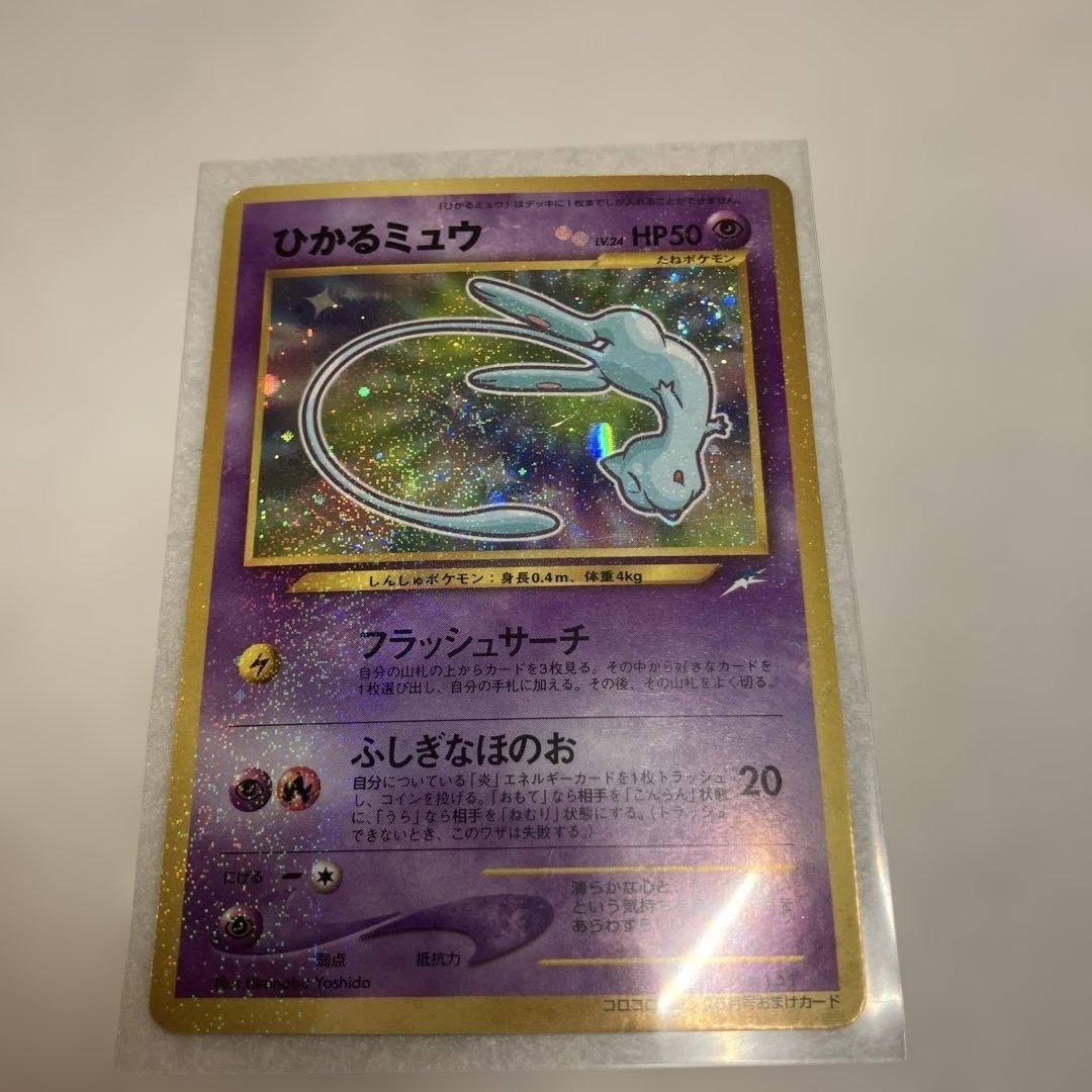 ポケモンカード　旧裏　ひかるミュウ