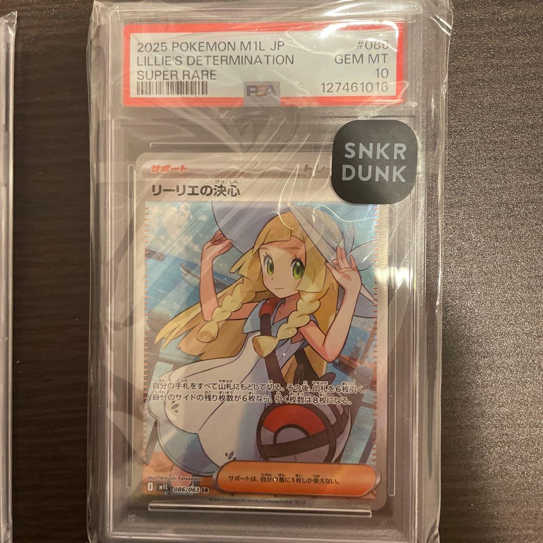 リーリエの決心　SR PSA10