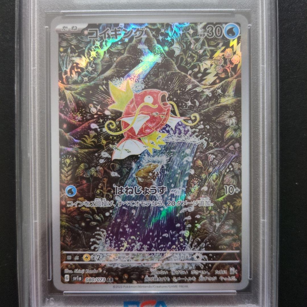 72 PSA10 コイキング AR SV1a トリプレットビート 080/073