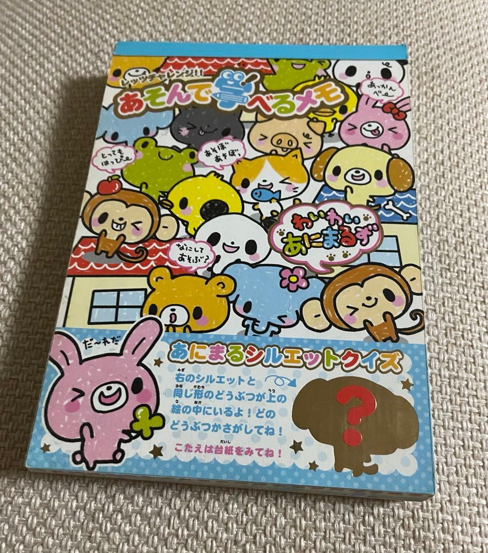 あそんで学べるメモ　わいわいあにまるず　平成　レトロ　メモ帳　クラックス