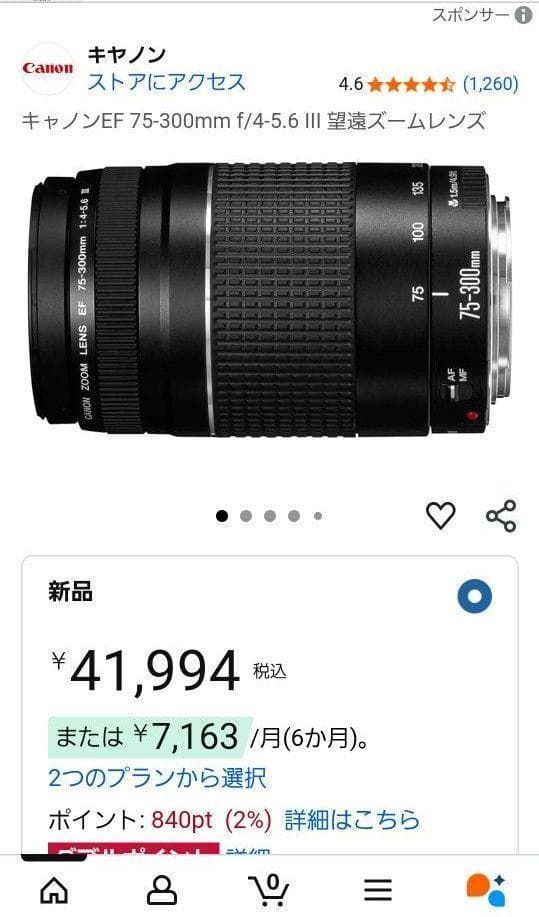 新品 未開封 Canon EFレンズ EF75-300mm F4-5.6 III