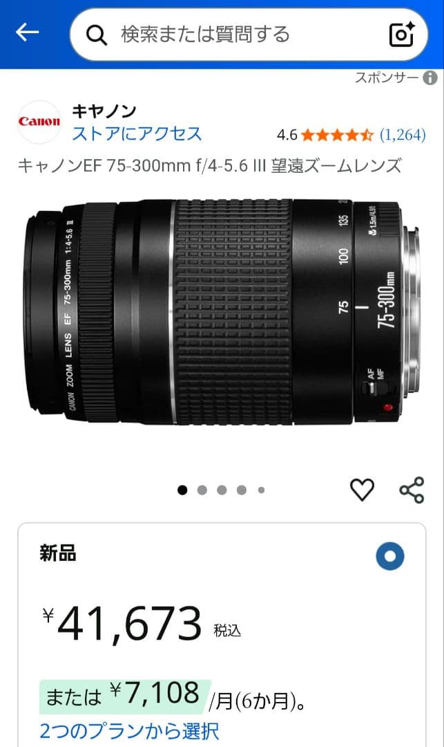 新品 未開封 Canon EFレンズ EF75-300mm F4-5.6 III