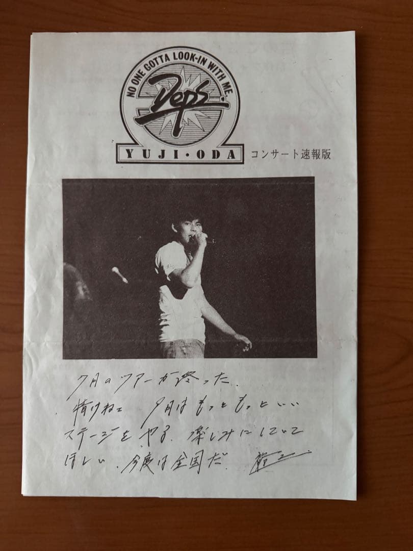 イ*す様 織田裕二ファンクラブDeps会報　コンサート速報版