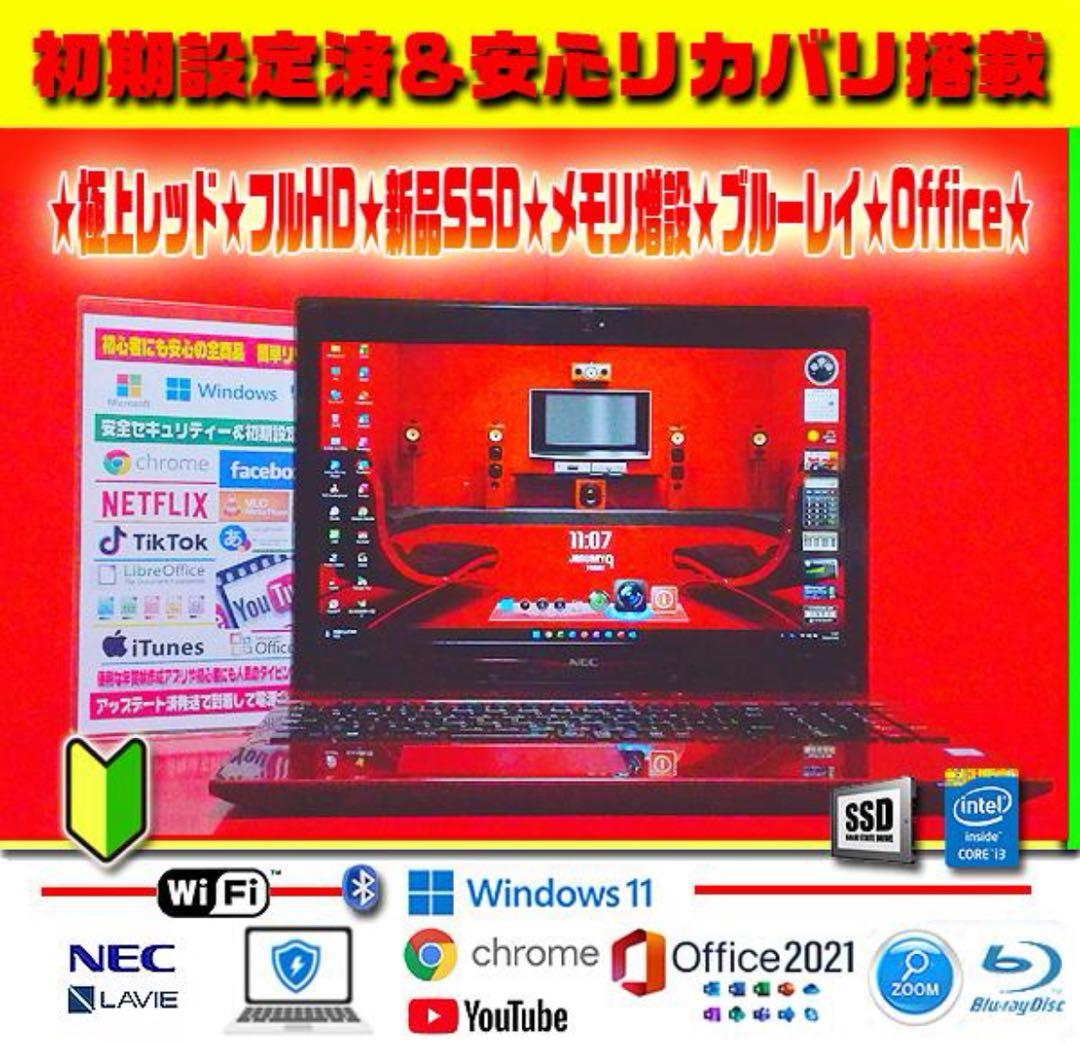◎極上赤★7世代★CORE★新品SSD★メモリ増★ブルーレイ★オフィス★爆速起動