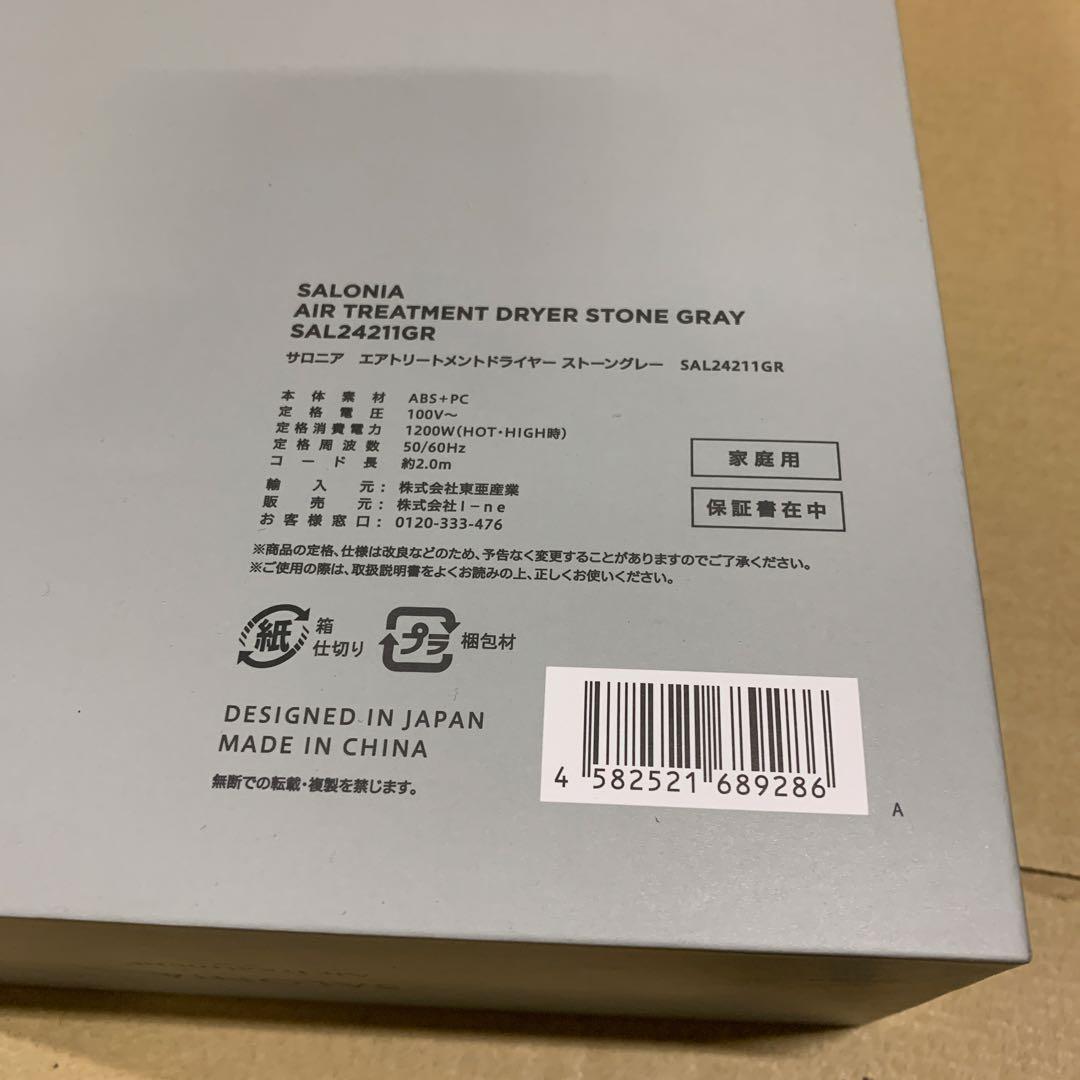 新品未開封　SALONIA AirTreatment ドライヤー Gray
