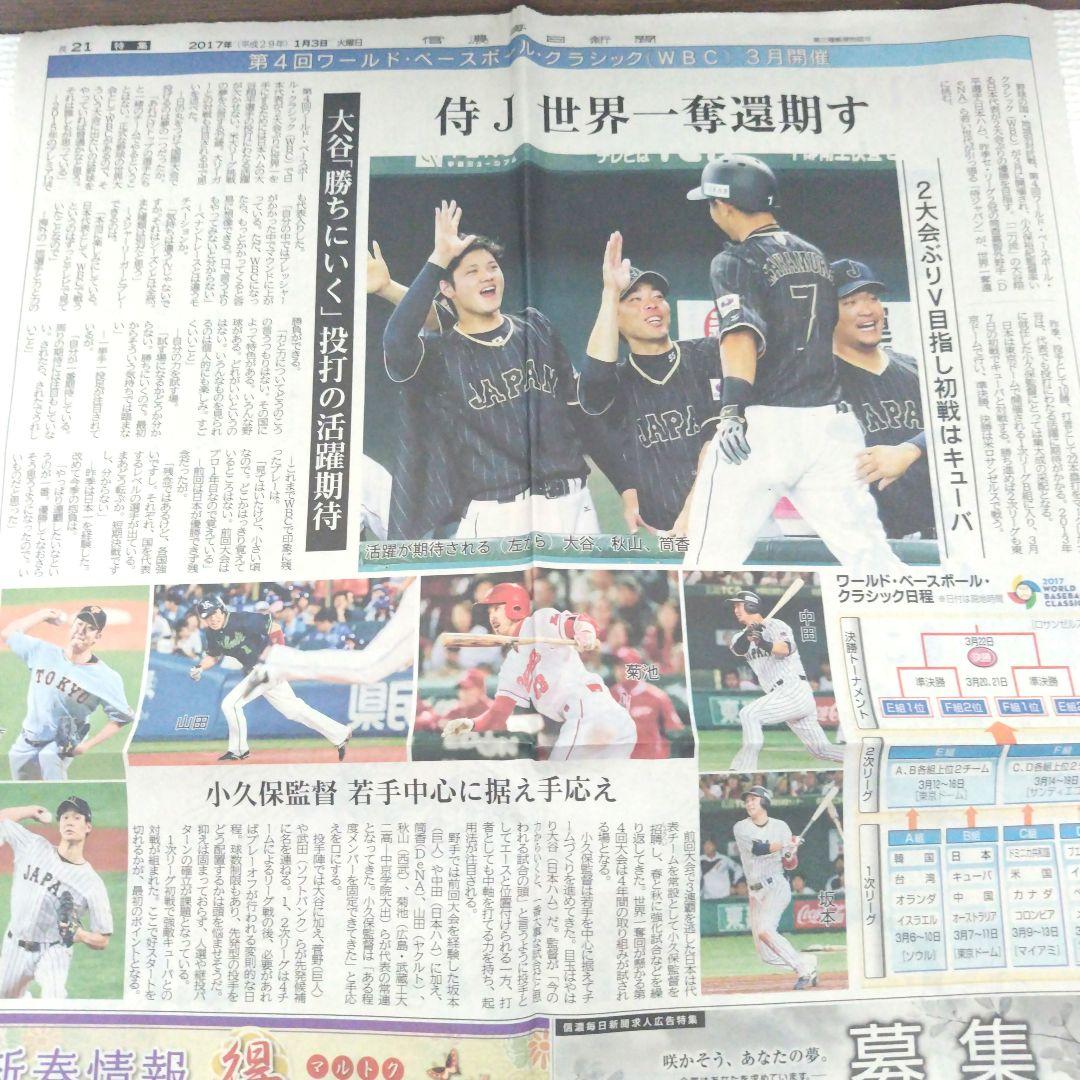 大谷翔平　新聞記事　14部