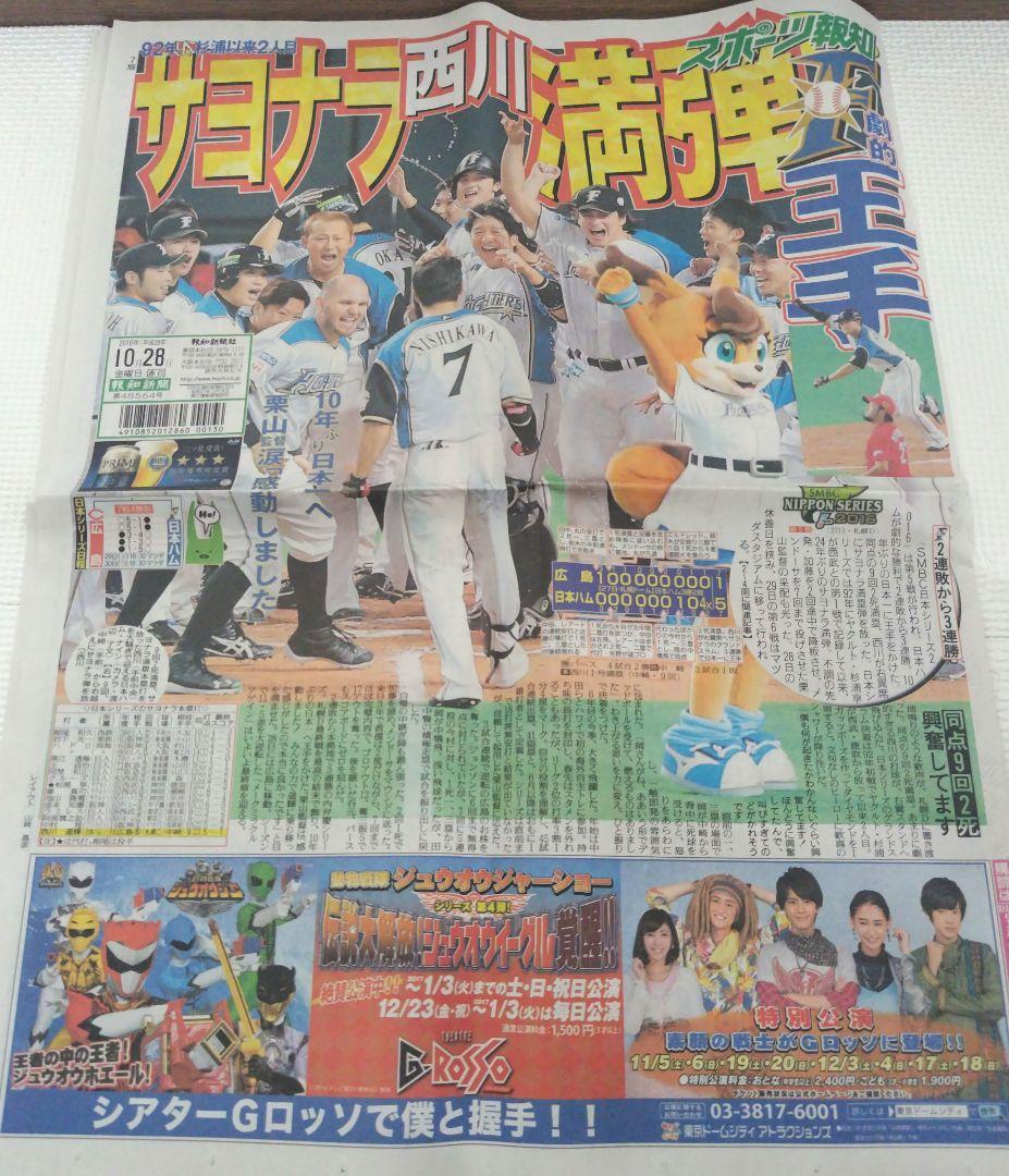 大谷翔平　新聞記事　14部