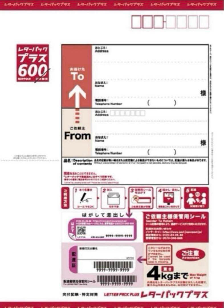 レターパックプラス600　20枚セット