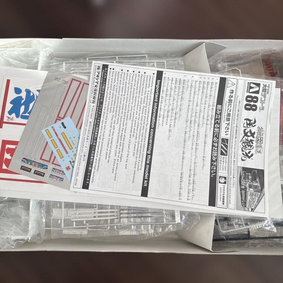 アオシマ1/32大型デコトラ押田運送　角文観光