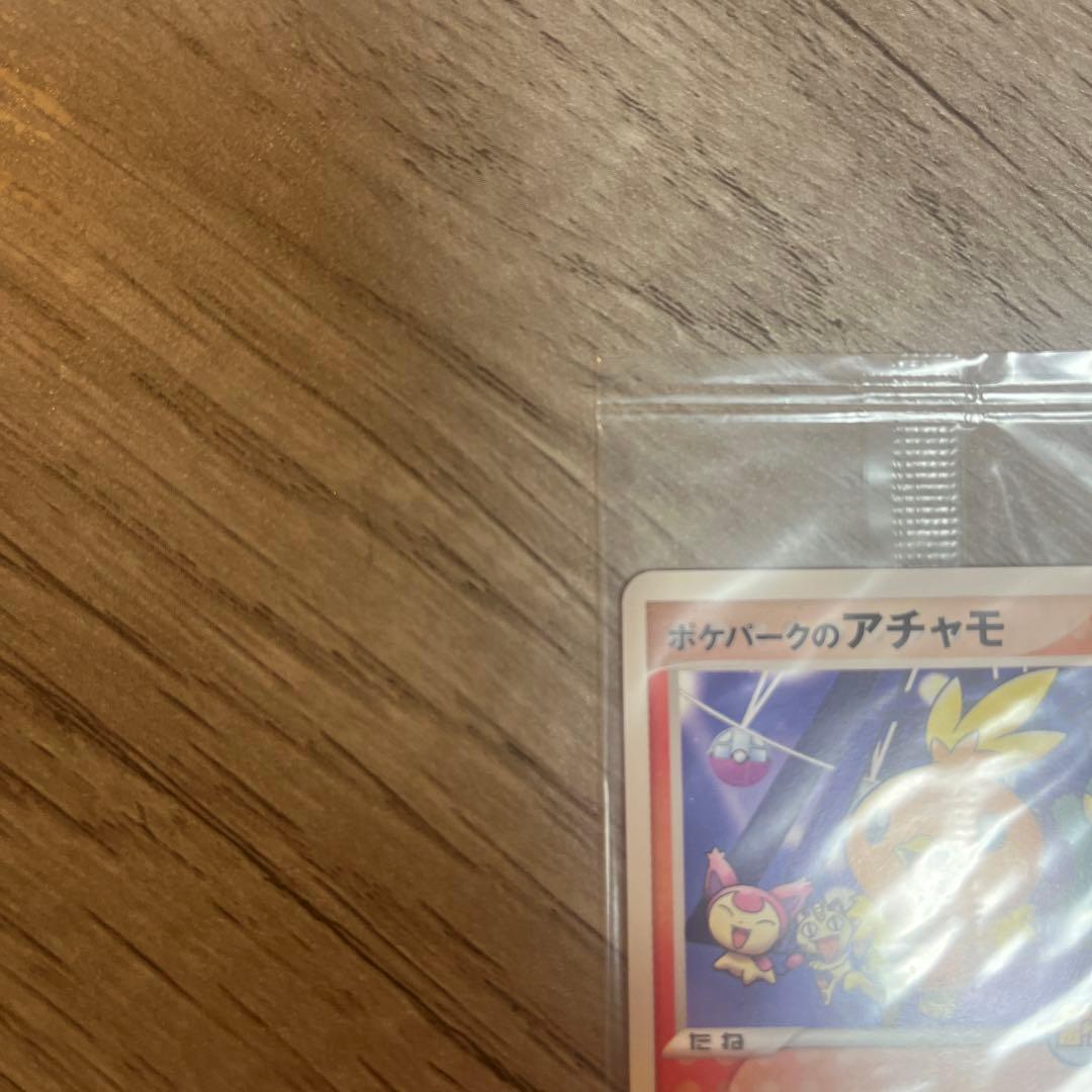 未開封 ポケパークのアチャモ HP60 ポケモンカード