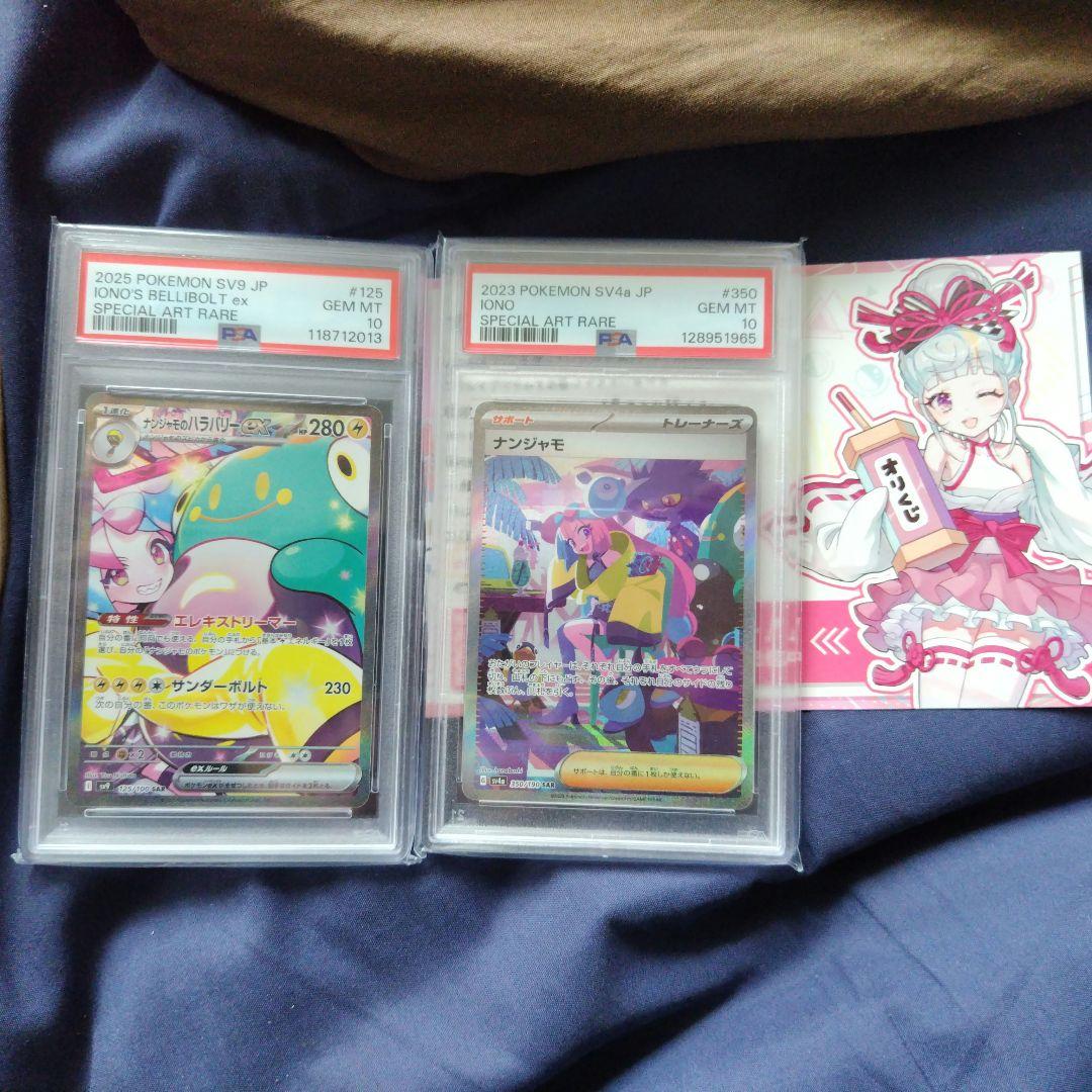 【年末年始価格】ナンジャモのハラバリーex SAR、ナンジャモ SAR