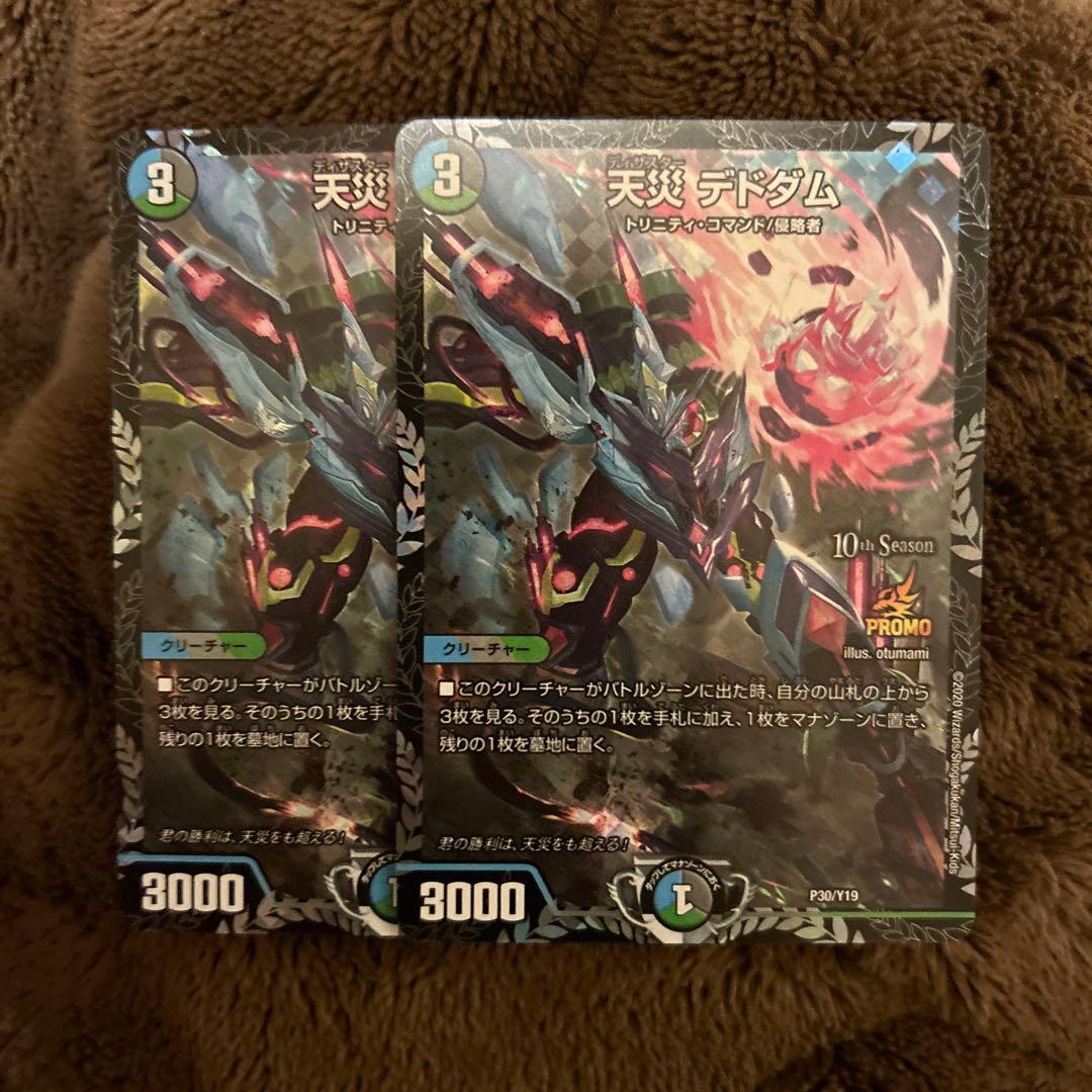 天災 デドダム csプロモ 2枚