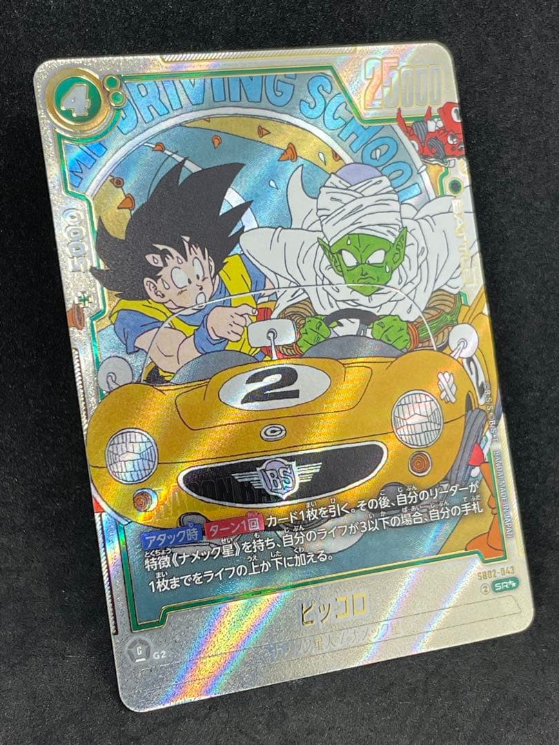 極美品 フュージョンワールド ピッコロ SR☆☆ ウルトラパラレル