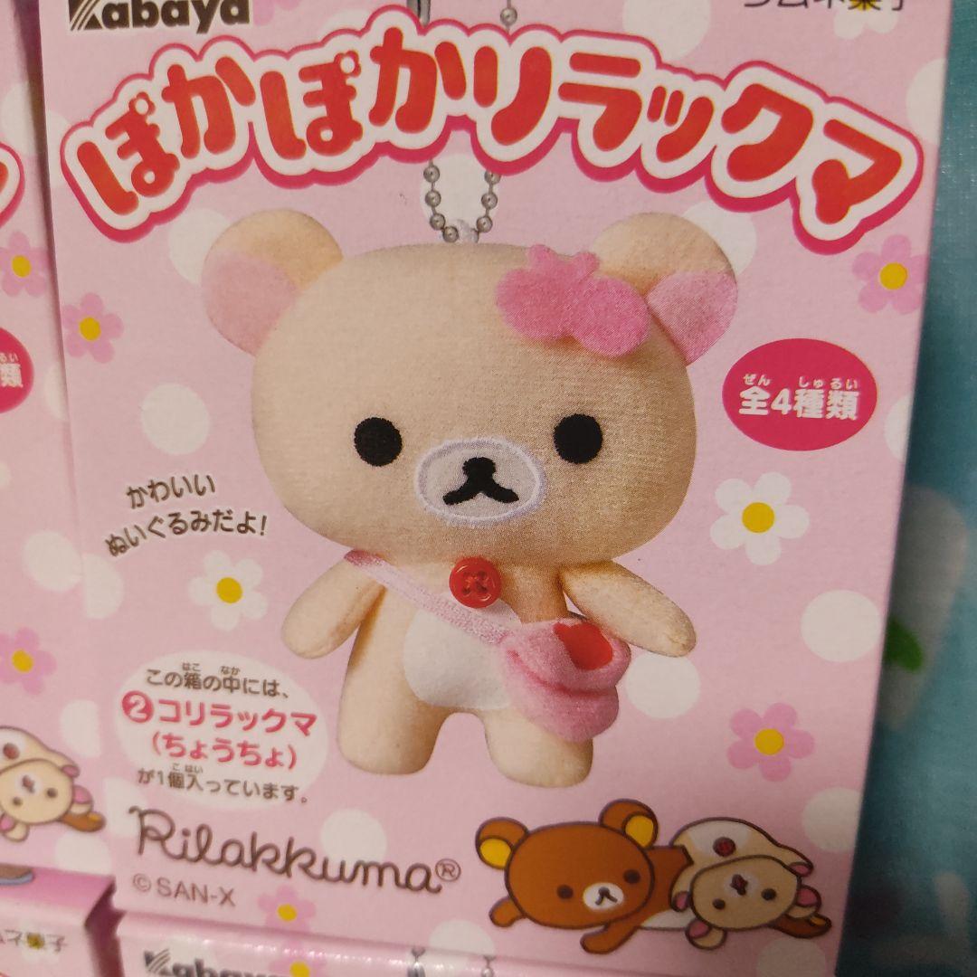 ぽかぽかリラックマ ぬいぐるみ マスコット ちょうちょ チューリップ