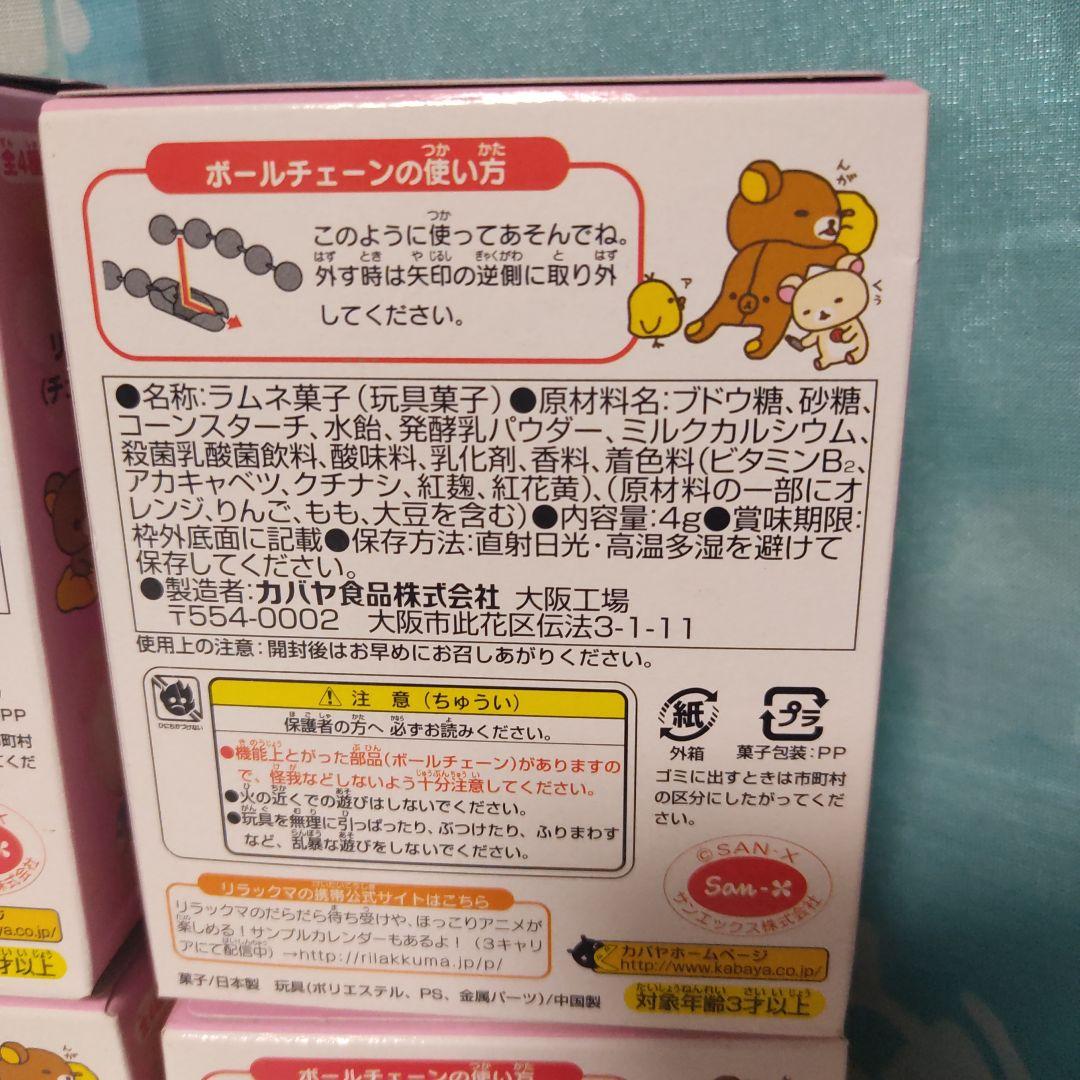 ぽかぽかリラックマ ぬいぐるみ マスコット ちょうちょ チューリップ