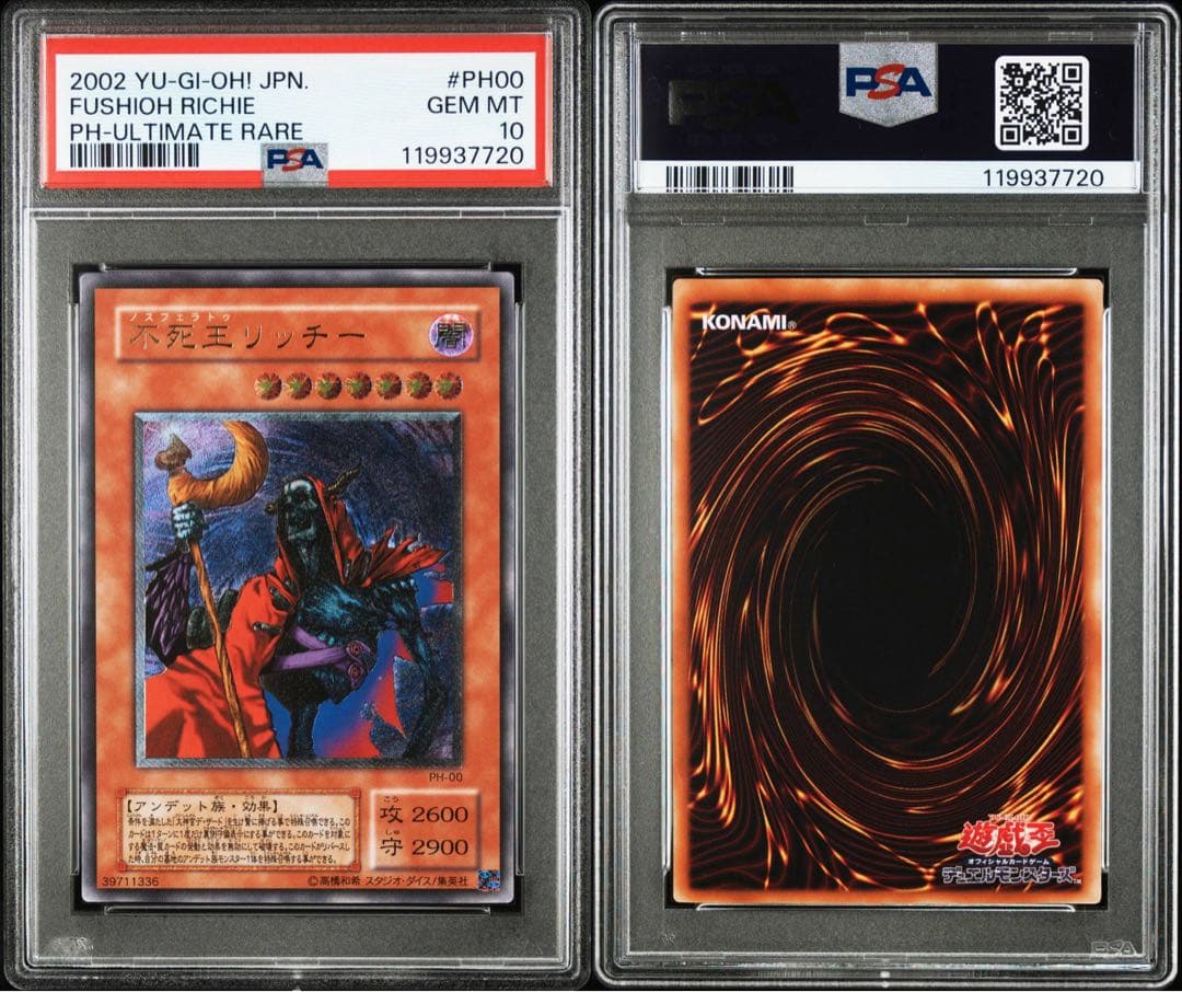 U*様 遊戯王　不死王リッチー　2期　レリーフ　PSA10