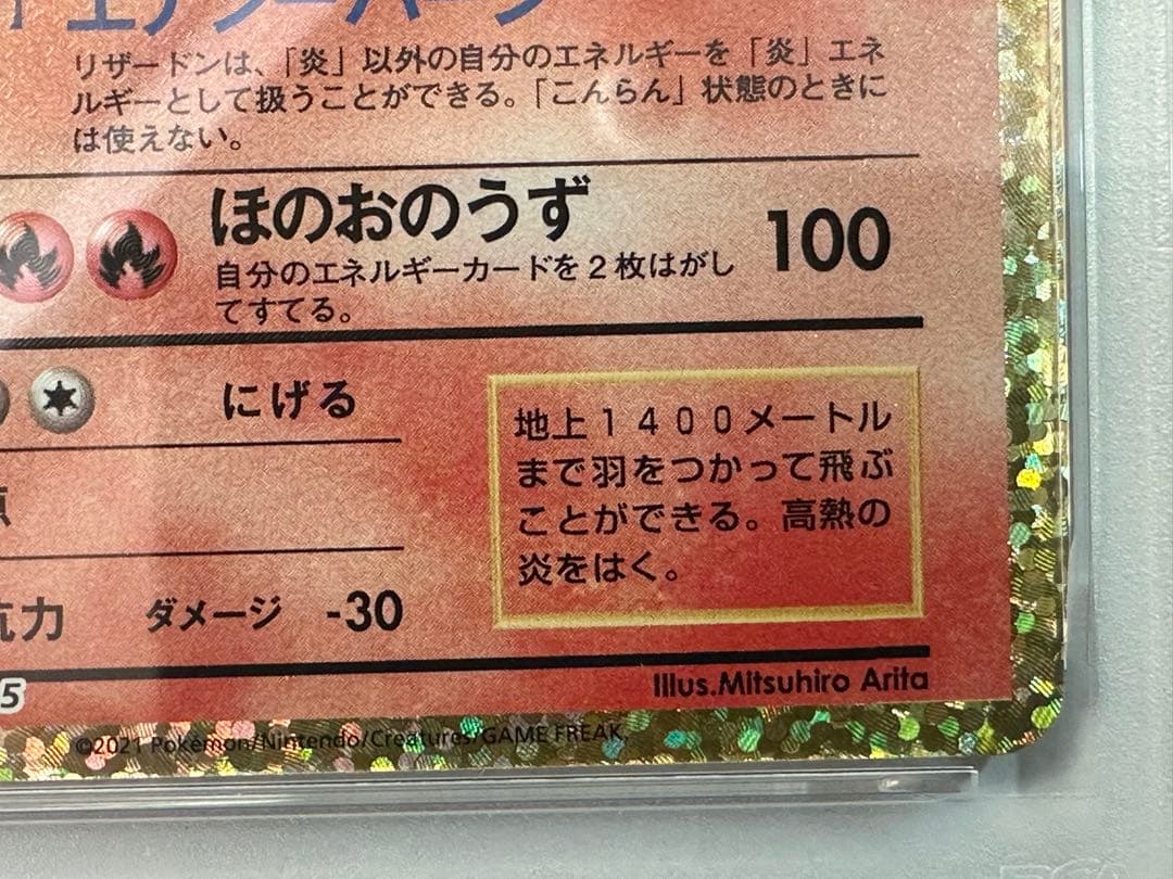 ポケモンカード　リザードン　25th PSA10 [S8a-P 001/025]