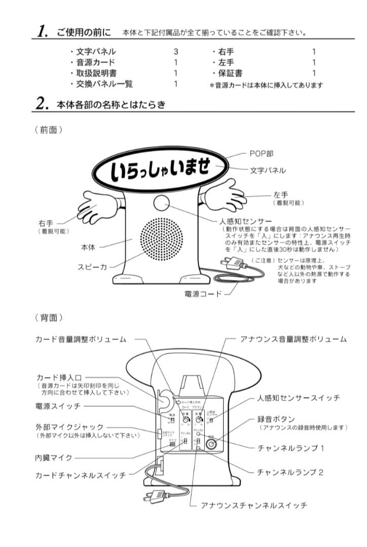 呼び込み君　POP有り　手無し・文字パネル無し