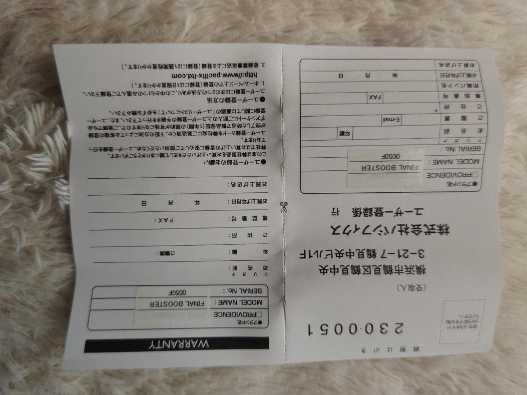 【初期物】Free The Tone FINAL BOOSTER Ver1.0