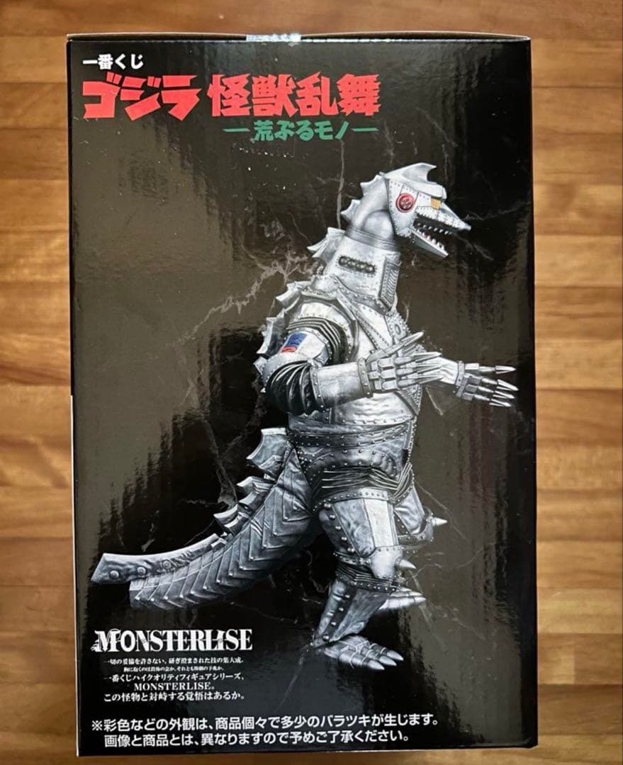 神*様 ゴジラ　一番くじ　フィギュア　メカゴジラ