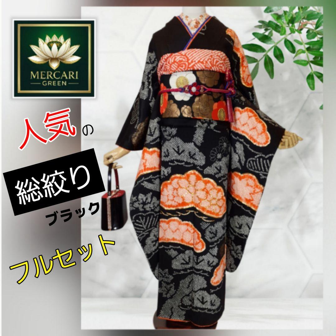 【総絞り振袖】人気の黒 格式高い黒の総絞り金駒刺繍 黒地梅刺繍 袋帯フルセット
