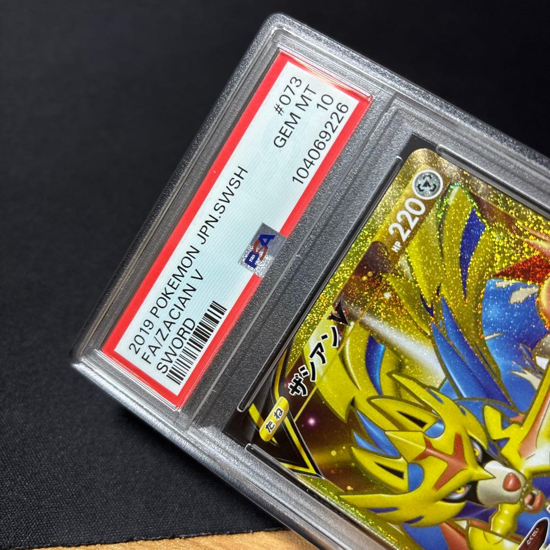 ポケモンカード　ザシアンv　UR psa10