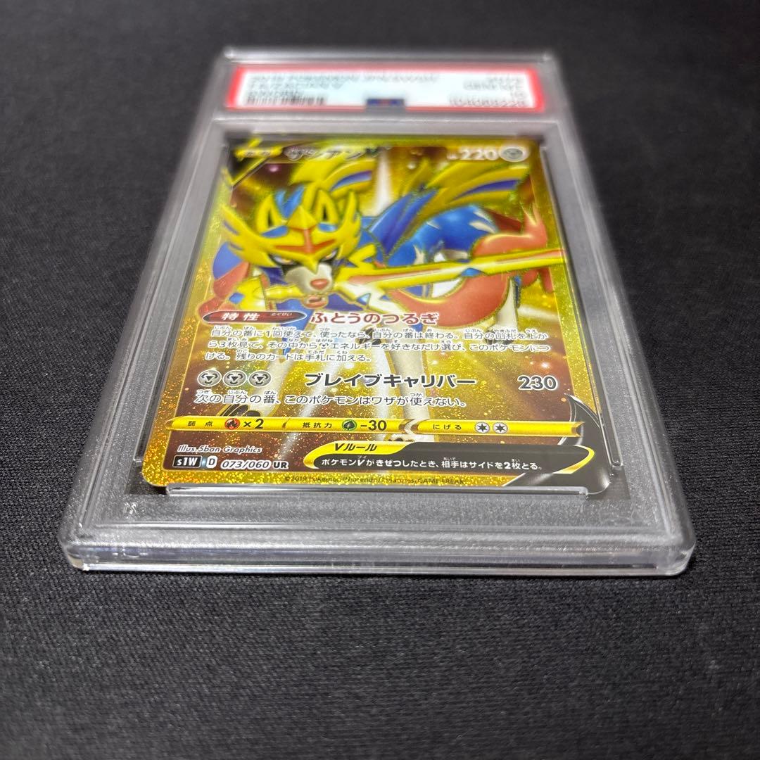 ポケモンカード　ザシアンv　UR psa10