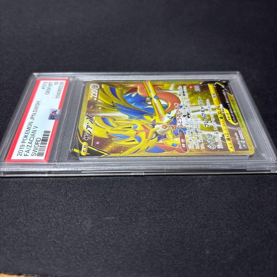 ポケモンカード　ザシアンv　UR psa10