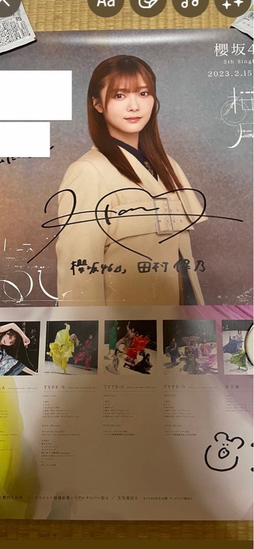 (櫻坂46)田村保乃 直筆サイン