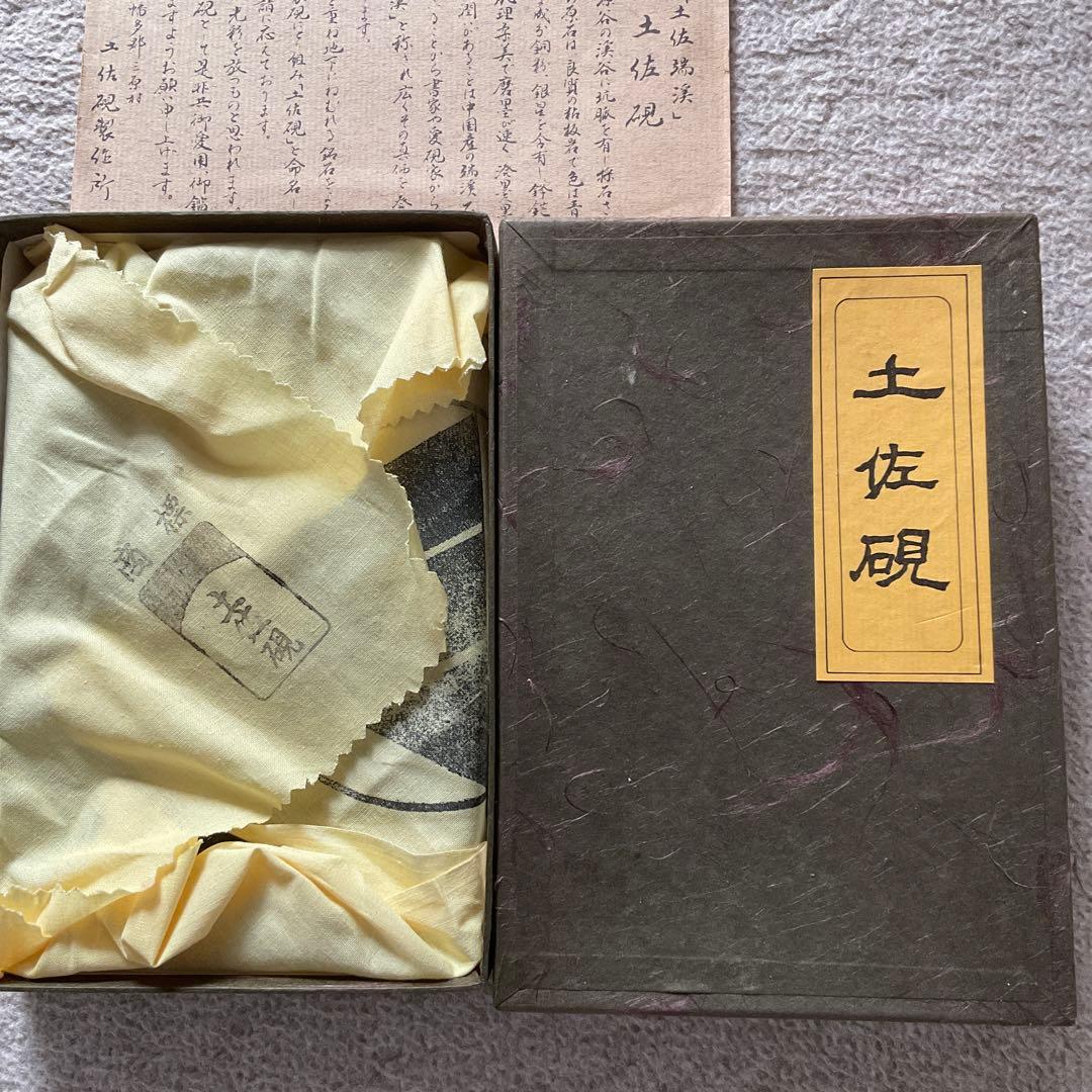 土佐硯　美川作