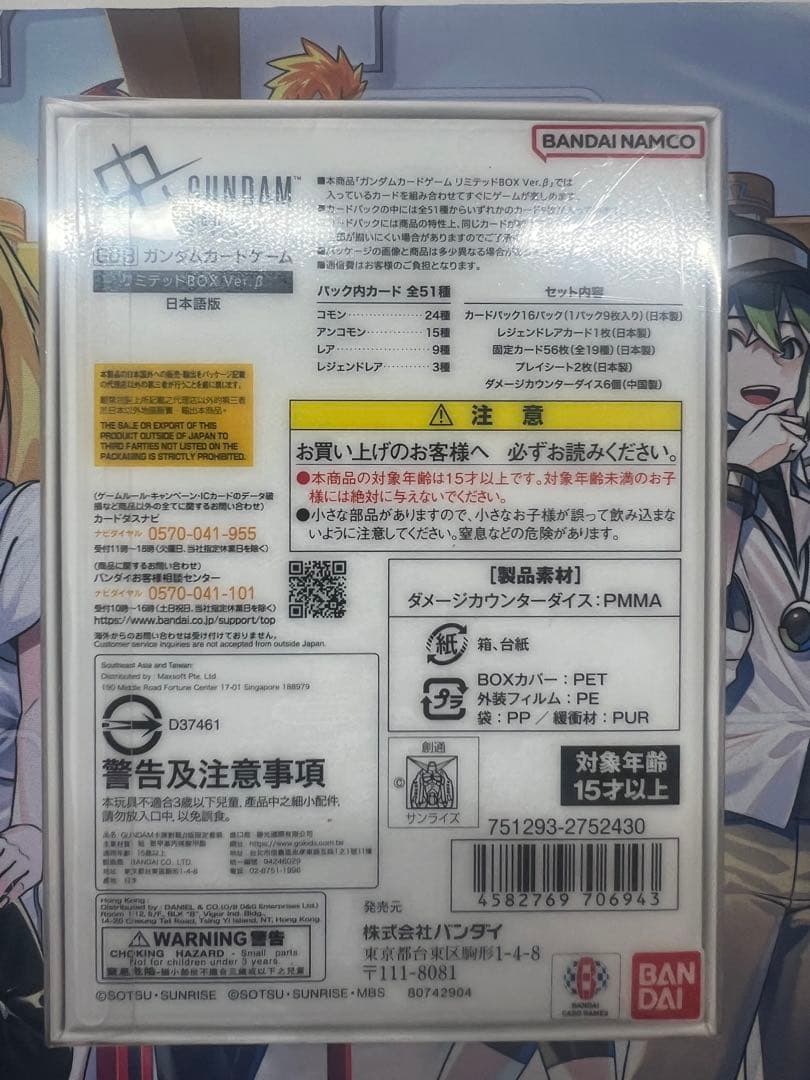 【シュリンク付新品未開封】ガンダムカードゲームリミテッドBOX Ver.β