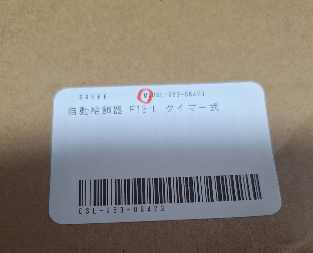 ケージ取り付けタイプ　自動給餌器　F15-L