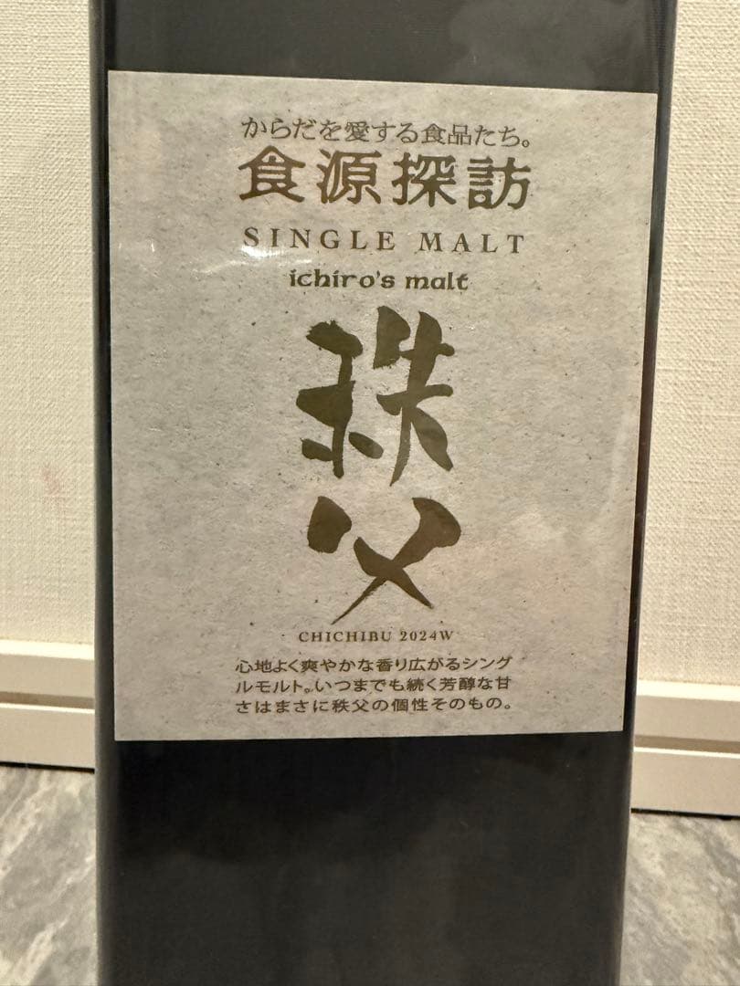 食源探訪　イチローズモルト　2024w 未開封