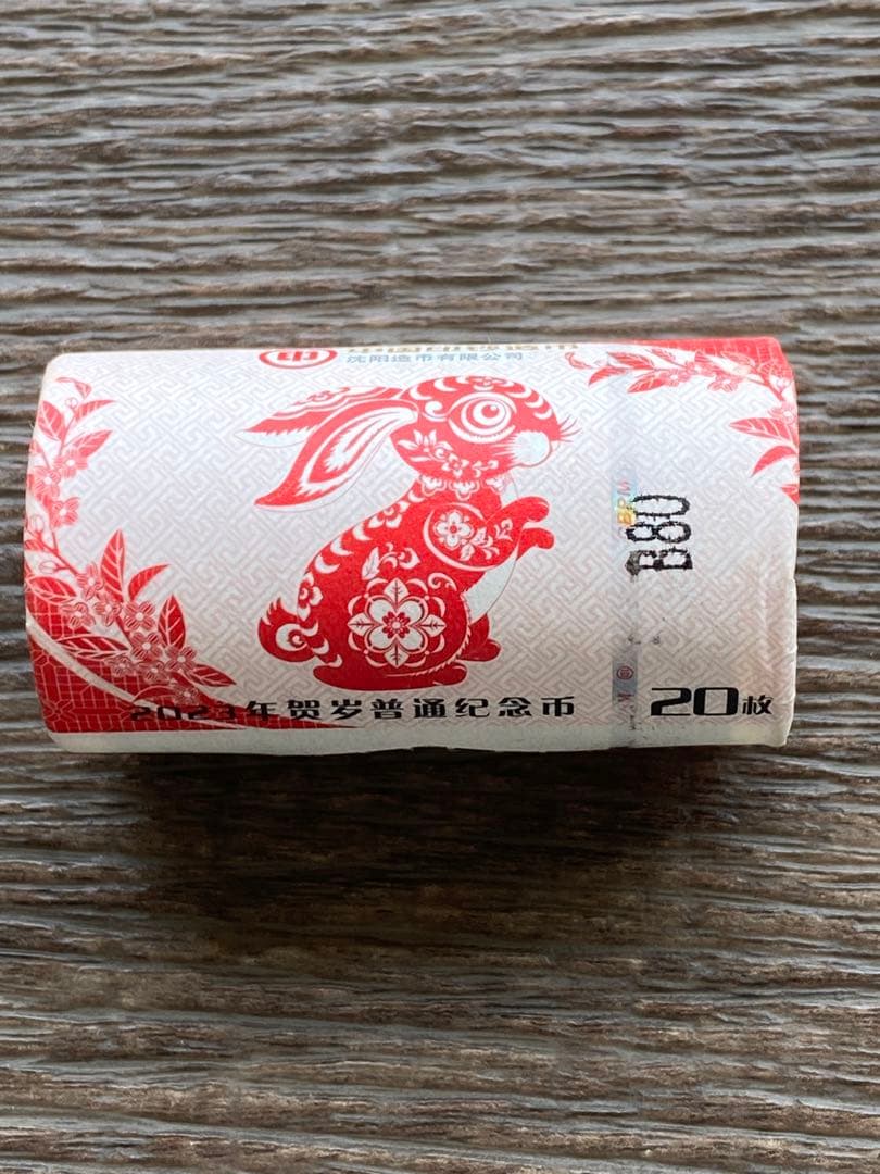 希少品！未開封！中国十二支記念兎年　うさぎ　10元 20枚