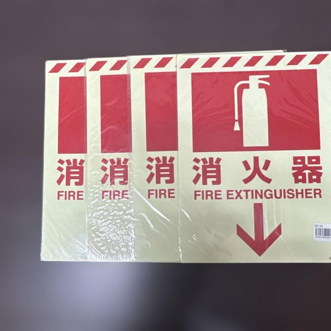 蓄光消火器ステッカー 4枚