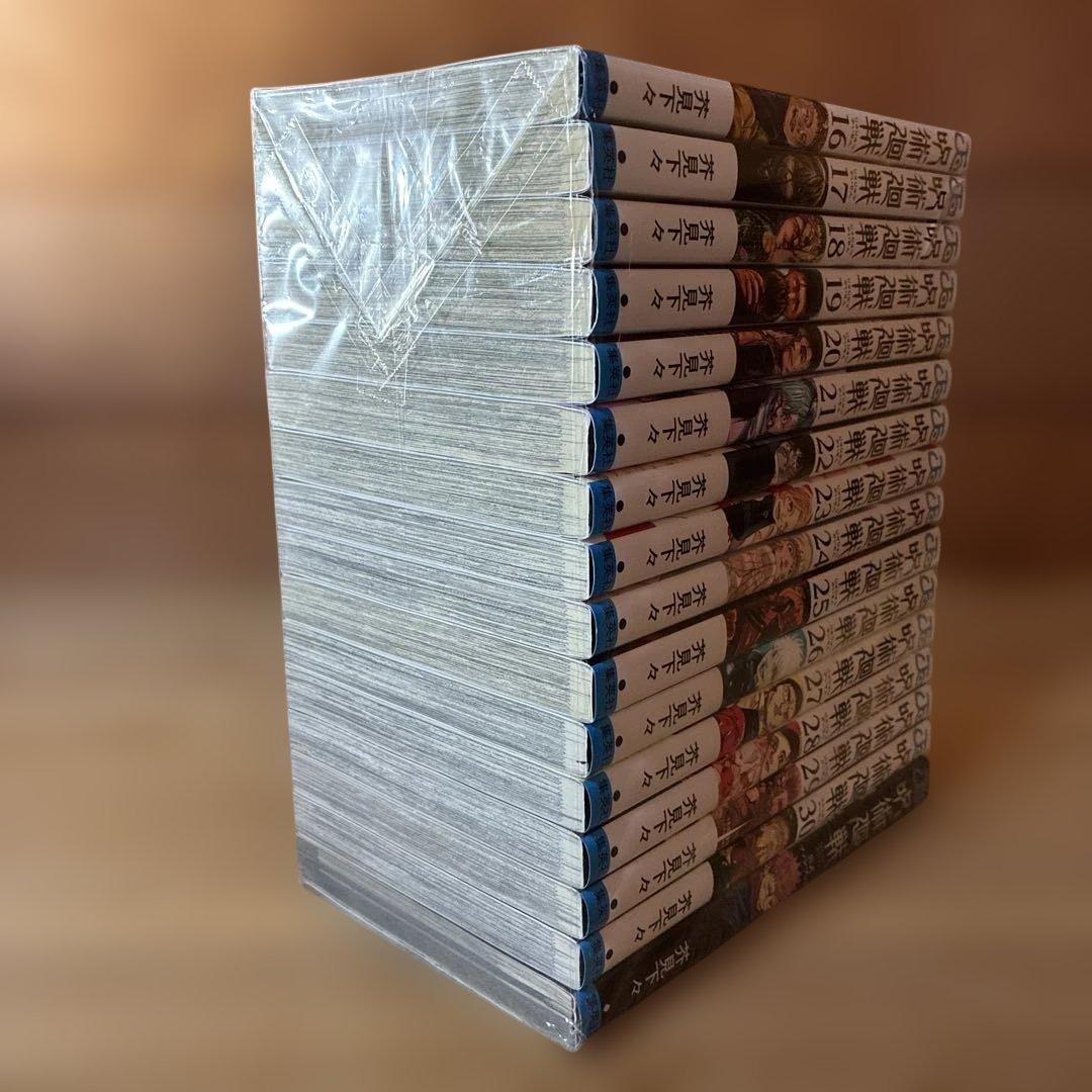 呪術廻戦　全巻（0-30）＋公式ファンブック　合計32冊セット　0119A
