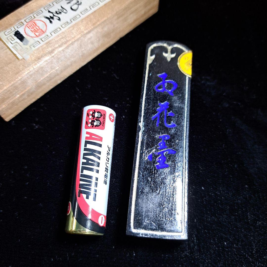 赤間硯•金巻朱色墨•白墨•お花墨•玉龍硯•筆4本セット