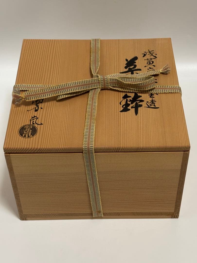 茶道具 中村翠嵐 浅黄交趾水玉透菓子器 菓子器 共箱