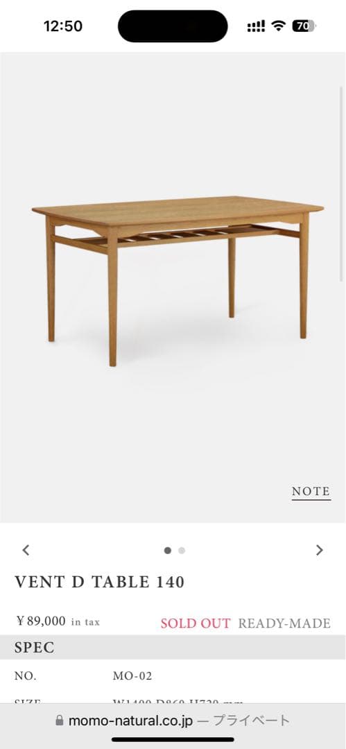 モモナチュラル　VENT D TABLE 140 ダイニングテーブ