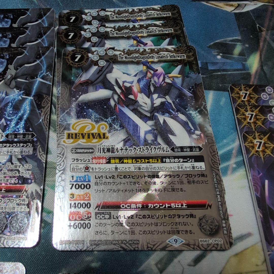 契約月光龍セット