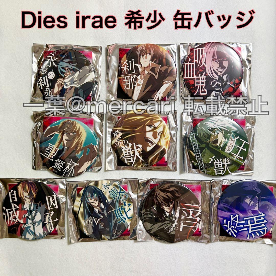 【10点セット】 Dies irae 狂乱の漢 限定 ドでか 缶バッジ