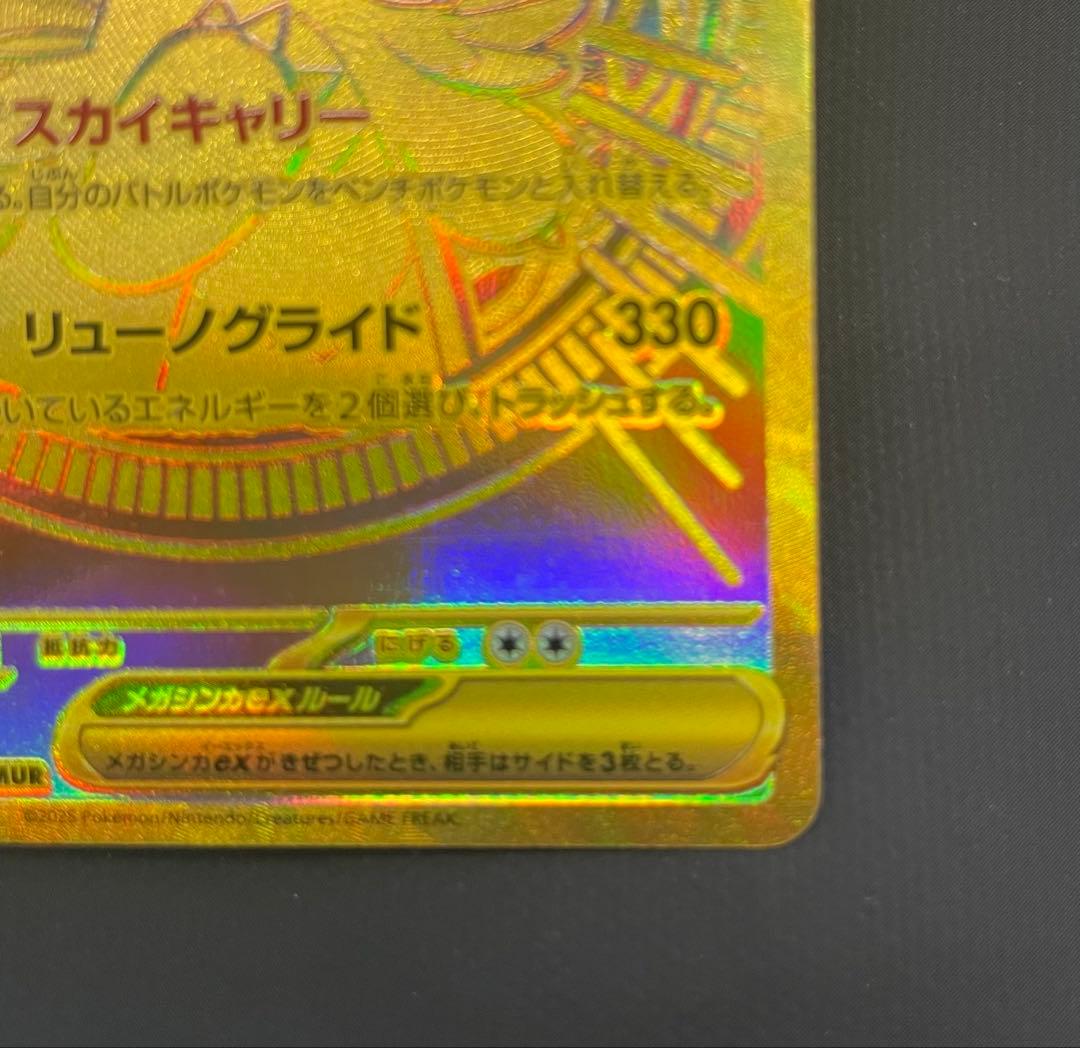 メガカイリューex MUR [250/193]「MEGAドリーム RANK A