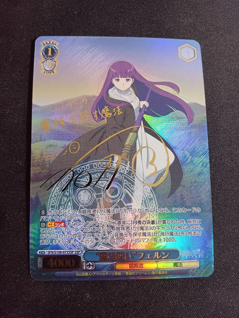 “魔法使い”フェルン　SSP　ヴァイスシュヴァルツ　葬送のフリーレン　サイン