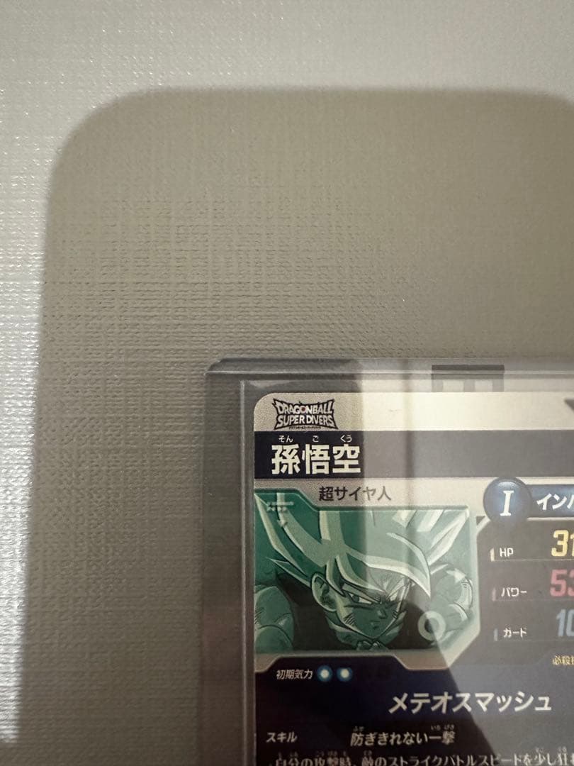 ドラゴンボールスーパーダイバーズ　孫悟空　SDVP-009