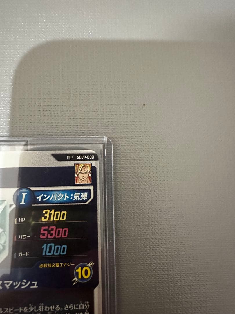 ドラゴンボールスーパーダイバーズ　孫悟空　SDVP-009