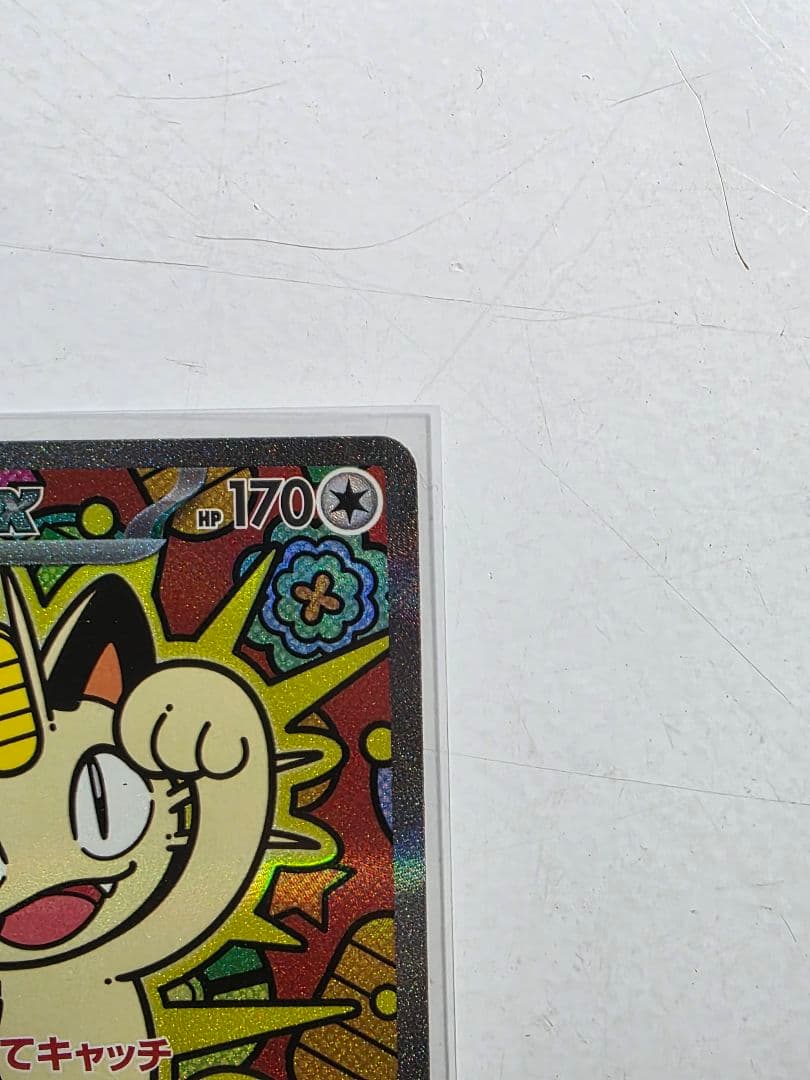 ポケモンカード ニャース SAR ムニキスゼロ